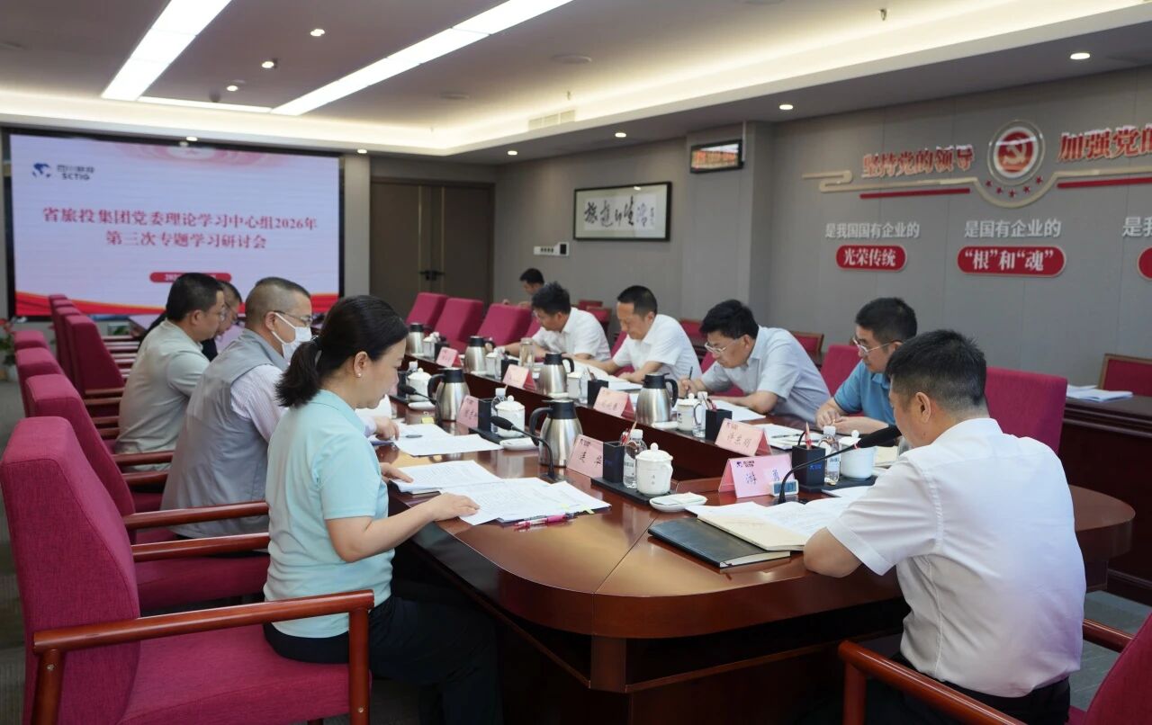 9aad47ef-4c5f-4a8b-a83a-fc40a5059758 省亿万先生mr官方网站集团党委理论学习中心组召开2026年第三次专题学习研讨会