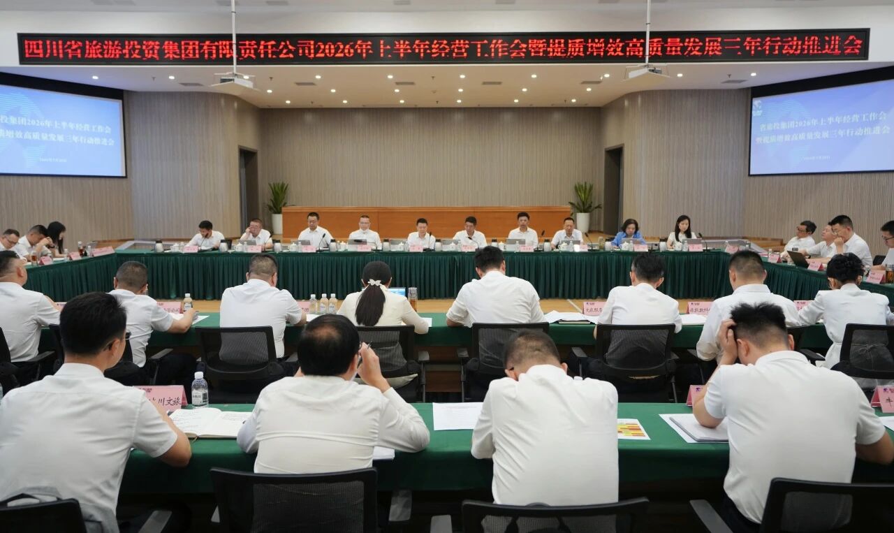 省亿万先生mr官方网站集团召开2026年上半年经营工作会暨提质增效高质量发展三年行动推进会