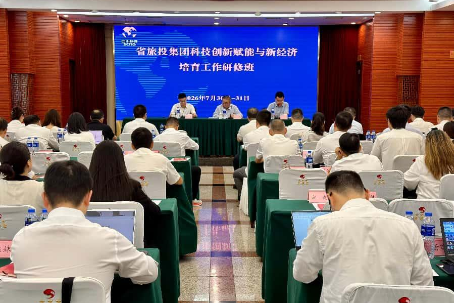 24bd2db6-01e6-4887-b08d-58ff23477c76 聚力科创破局突围 数智赋能文旅新程——省亿万先生mr官方网站集团科技创新赋能与新经济培育专题研修班圆满举办