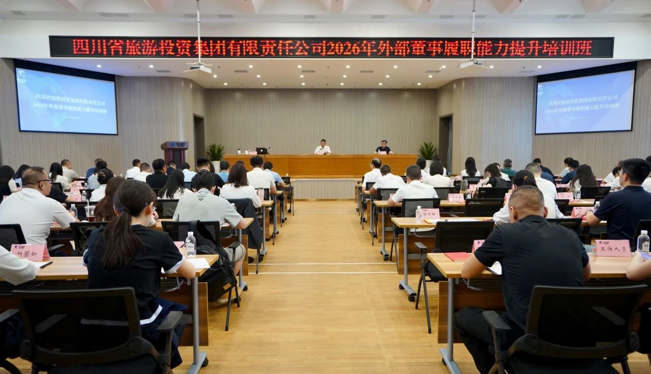 bce21b03-c326-468d-83f9-4331cde9a2da 省亿万先生mr官方网站集团举办2026年度外部董事履职能力提升培训班